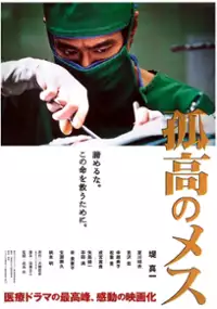 Plakat filmu Kokō no Mes