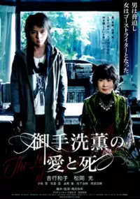 Plakat filmu Mitarai Kaoru no Ai to Shi