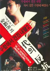 Plakat filmu Suleong-eseo Geonjin Naettal 2