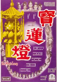 Plakat filmu Bao lian deng