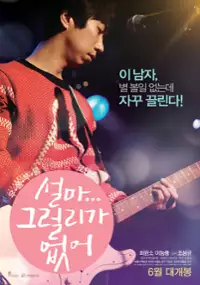 Plakat filmu Seol-ma Geu-leol-li-ga Eobs-eo