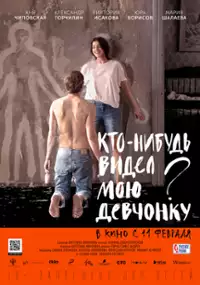 Plakat filmu Kto-nibud videl moyu devchonku?