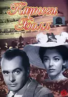 plakat filmu Carnegie Hall