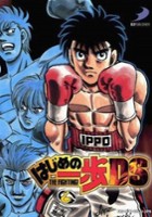 plakat filmu Hajime no Ippo: The Fighting! DS