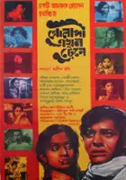 plakat filmu Golapi Ekhon Traine