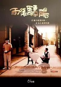Plakat serialu Yu Hou Chiao Yang