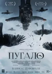 Plakat filmu Straszydło