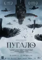 plakat filmu Straszydło