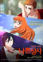 plakat filmu Na-bbeun-sang-sa