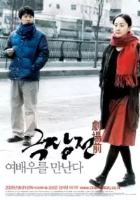 Plakat filmu Geuk jang jeon