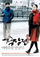 plakat filmu Geuk jang jeon