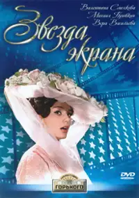 Plakat filmu Zvezda ekrana