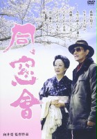 plakat filmu Dōsōkai