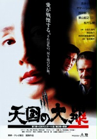 Tengoku no Taizai (1992) plakat