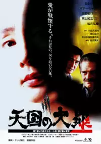 Plakat filmu Tengoku no Taizai