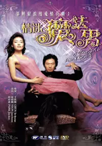Plakat filmu Yen-ae-sool-sa