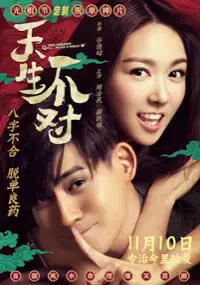Plakat filmu Tian Sheng Bu Dui