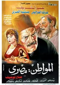 Plakat filmu Al-Moaten Masry