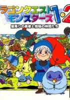 plakat gry Dragon Quest Monsters 1+2: Hoshiori no Yuusha to Bokujou no Nakamatachi