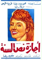 plakat filmu Agazet nos el Sana
