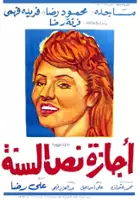 Mohamed Osman / Agazet nos el Sana