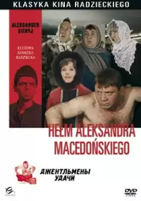 Plakat filmu Hełm Aleksandra Macedońskiego