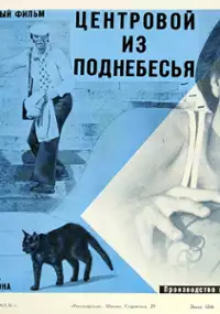 Plakat filmu Tsentrovoy iz podnebesya