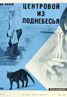 Ałła Pugaczowa / Tsentrovoy iz podnebesya
