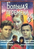 plakat filmu Bolshaya peremena