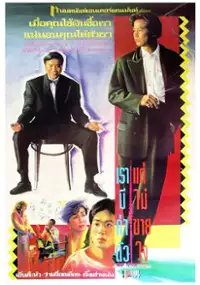 Plakat filmu Heung Gong mo nam