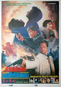 Plakat filmu Lie huo wei qing