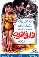 plakat filmu Lekaa fil ghurub