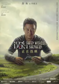 Plakat filmu Wu Sha