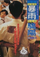 plakat filmu Bao yu jiao yang