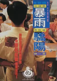 Plakat filmu Bao yu jiao yang