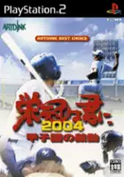 plakat gry Eikan wa Kimini 2004: Koushien no Kodou