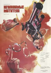 Plakat filmu Nieuchwytni mściciele