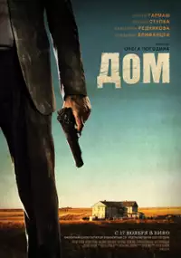 Plakat filmu Dom