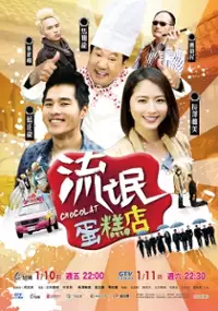 Plakat serialu Liu Mang Dang Gao Dian