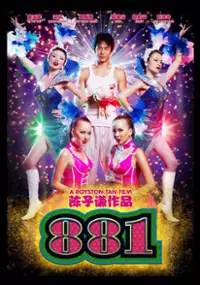 Plakat filmu 881
