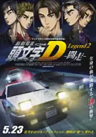 plakat filmu New Initial D the Movie: Legend 2 - Racer