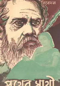 Plakat filmu Pather Saathi