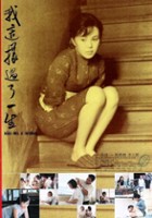 plakat filmu Wo zhe yang guo le yi sheng