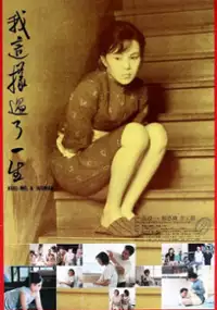 Plakat filmu Wo zhe yang guo le yi sheng