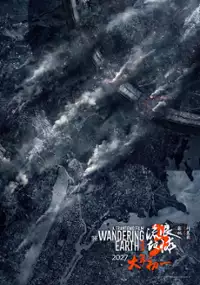 Plakat filmu Liu Lang Di Qiu 3