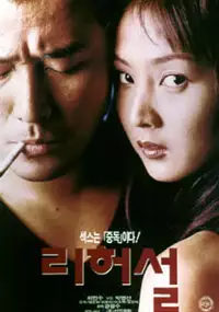 Plakat filmu Liheoseol