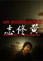 Anselme Pau / Die Häuser des Mr. Wong