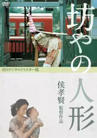 Plakat filmu Er zi de da wan ou