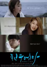 Plakat filmu Chin-gu-eom-ma