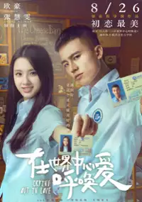 Plakat filmu Zai Shi Jie Zhong Xin Hu Huan Ai